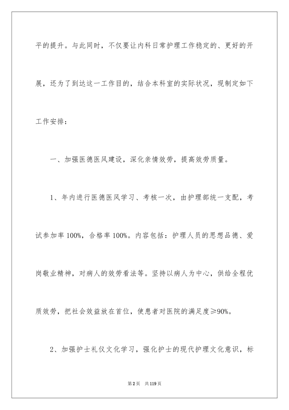 2023护理部工作计划3范文.docx_第2页