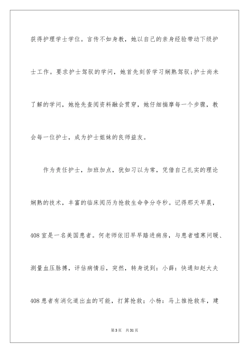 2023护士演讲稿103范文.docx_第3页