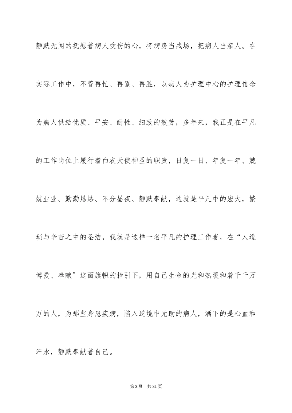 2023护士演讲稿244范文.docx_第3页