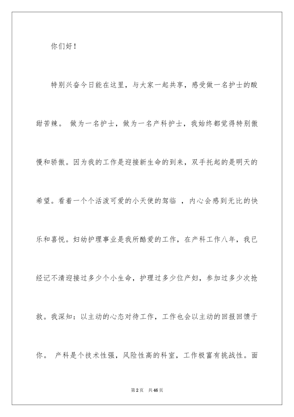 2023护士演讲稿269范文.docx_第2页