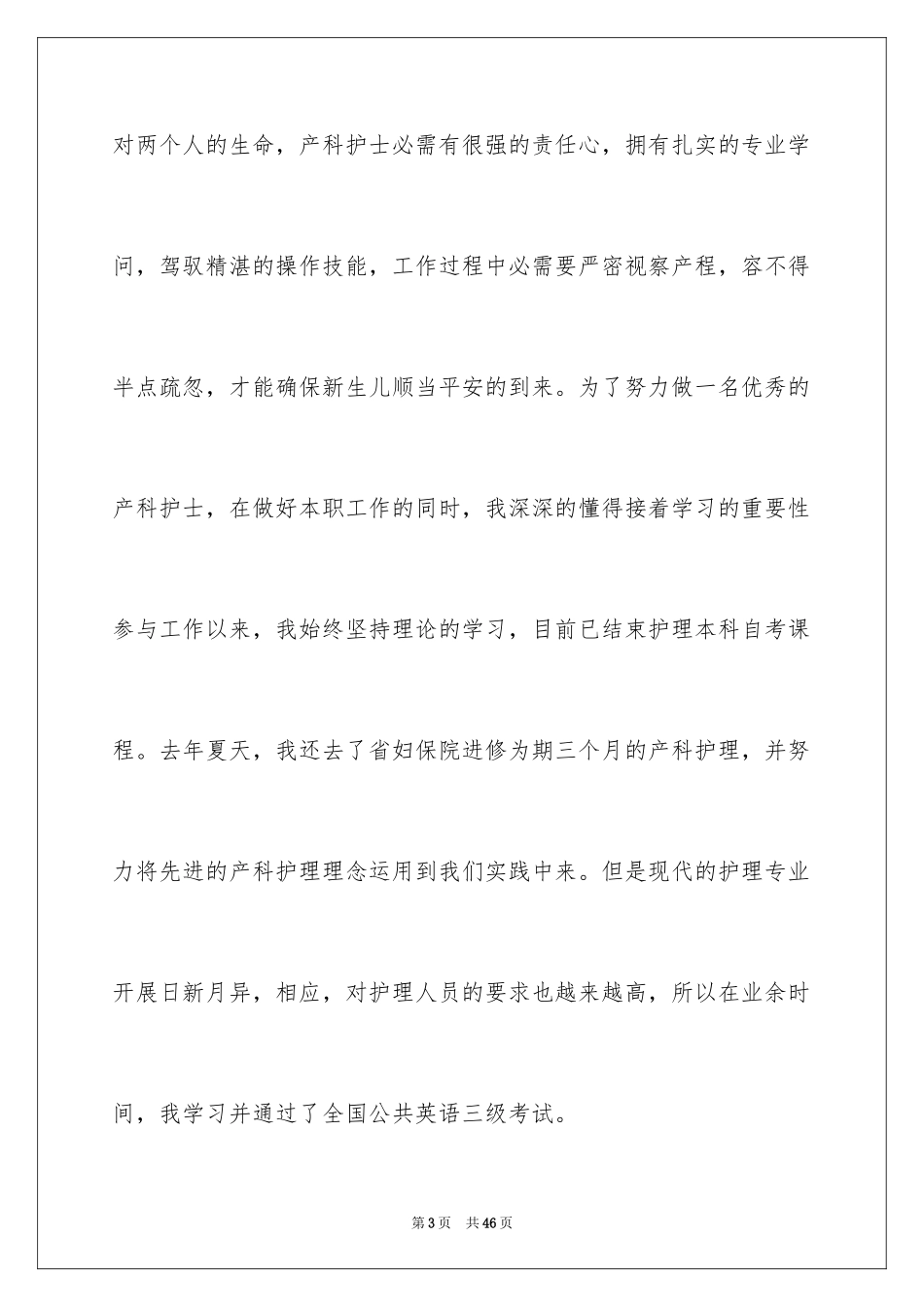 2023护士演讲稿269范文.docx_第3页