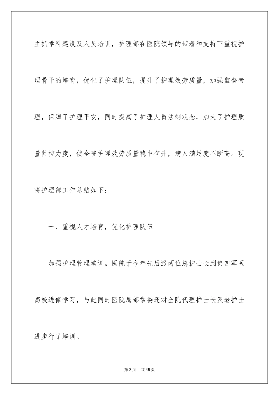 2023护理年终工作总结21范文.docx_第2页