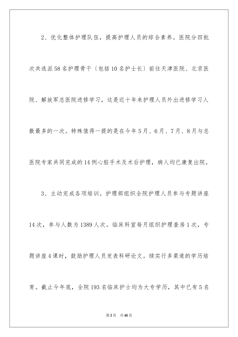 2023护理年终工作总结21范文.docx_第3页