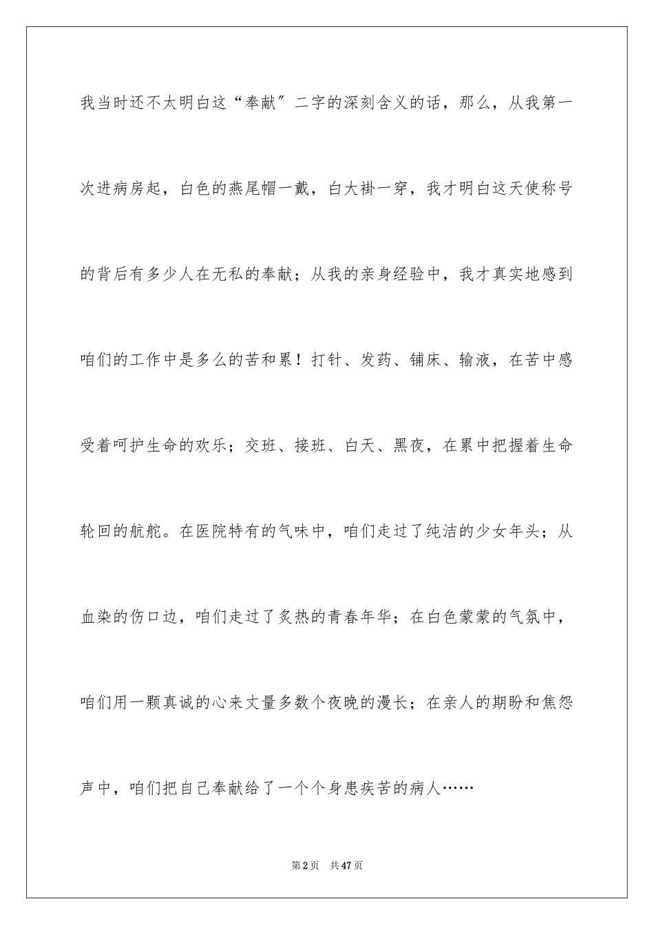 2023护士演讲稿195范文.docx_第2页