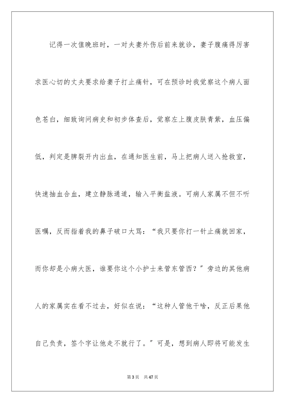 2023护士演讲稿195范文.docx_第3页