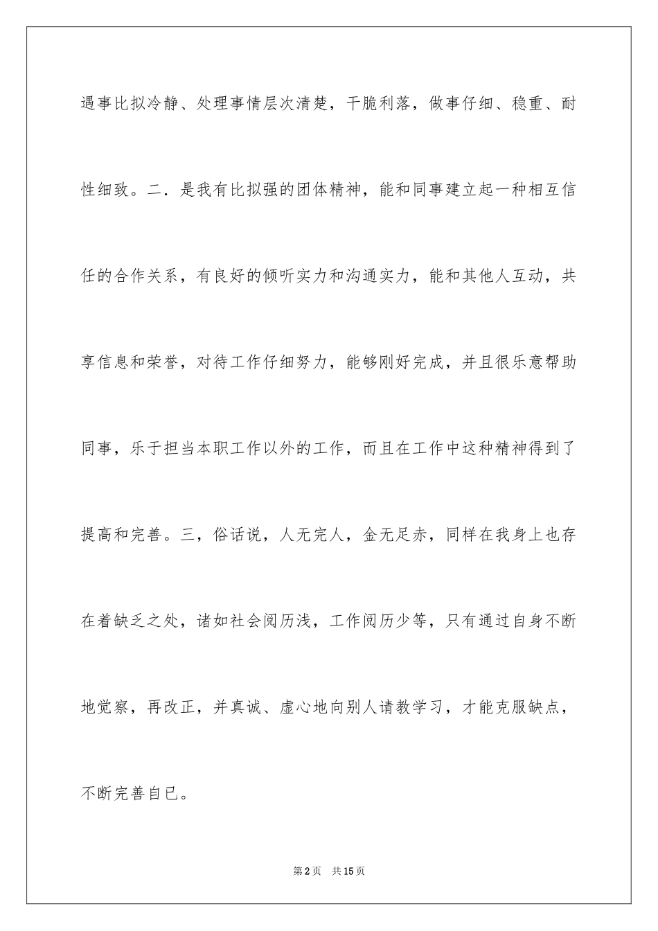 2023护理面试常见问题范文.docx_第2页