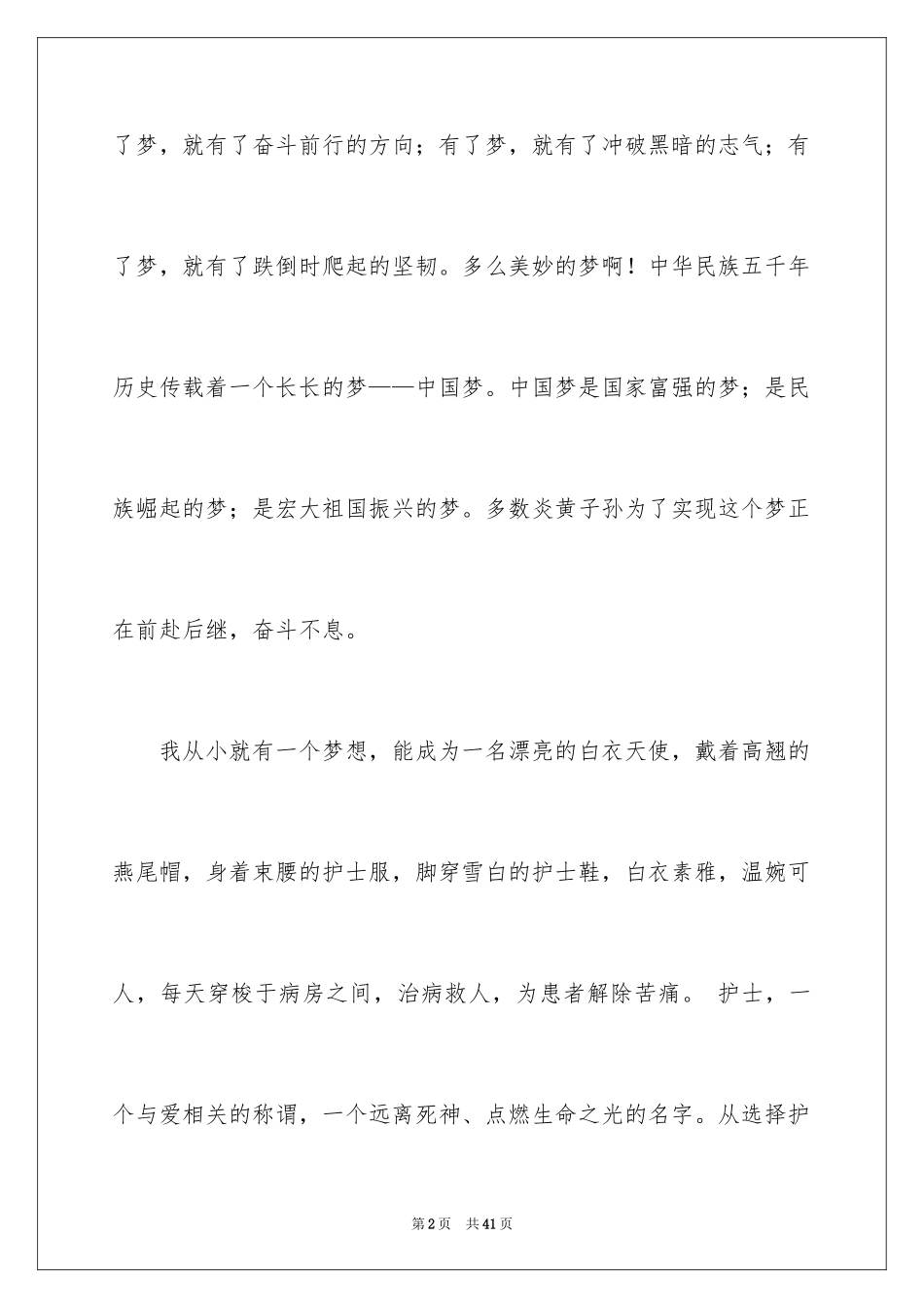 2023护士演讲稿41范文.docx_第2页