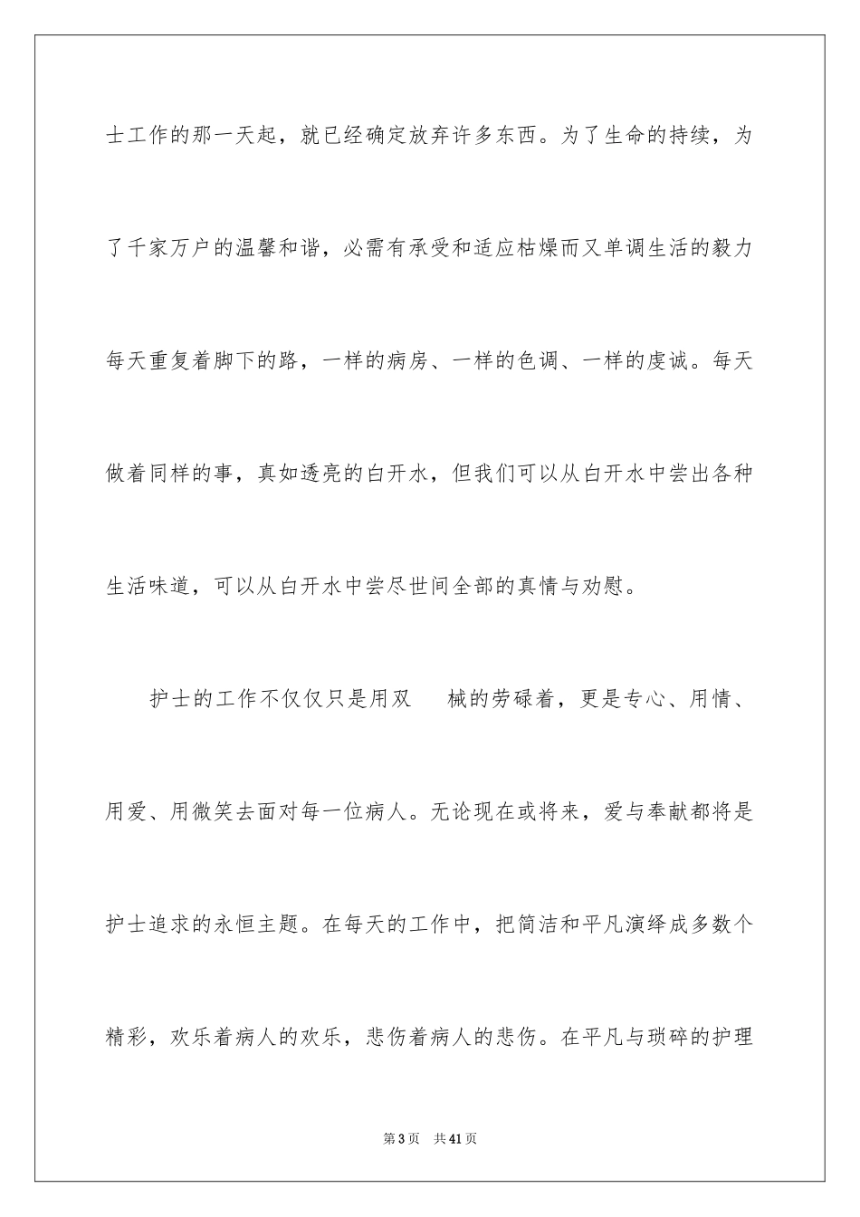 2023护士演讲稿41范文.docx_第3页
