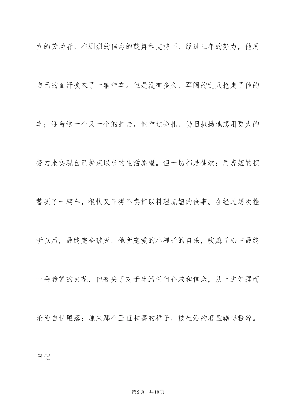 2023护士比赛演讲稿范文.docx_第2页