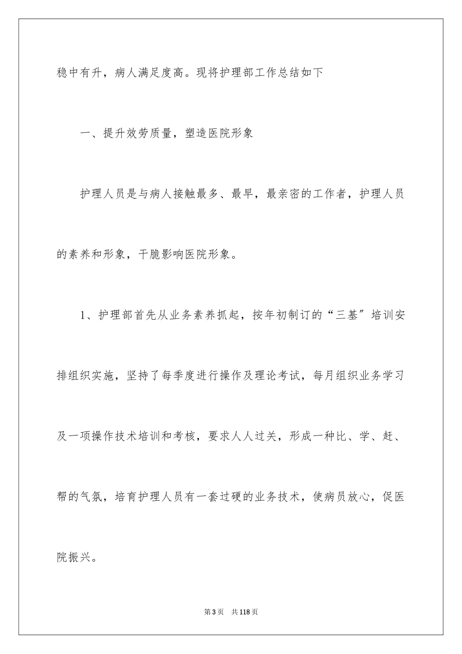 2023护理年度工作总结1范文.docx_第3页