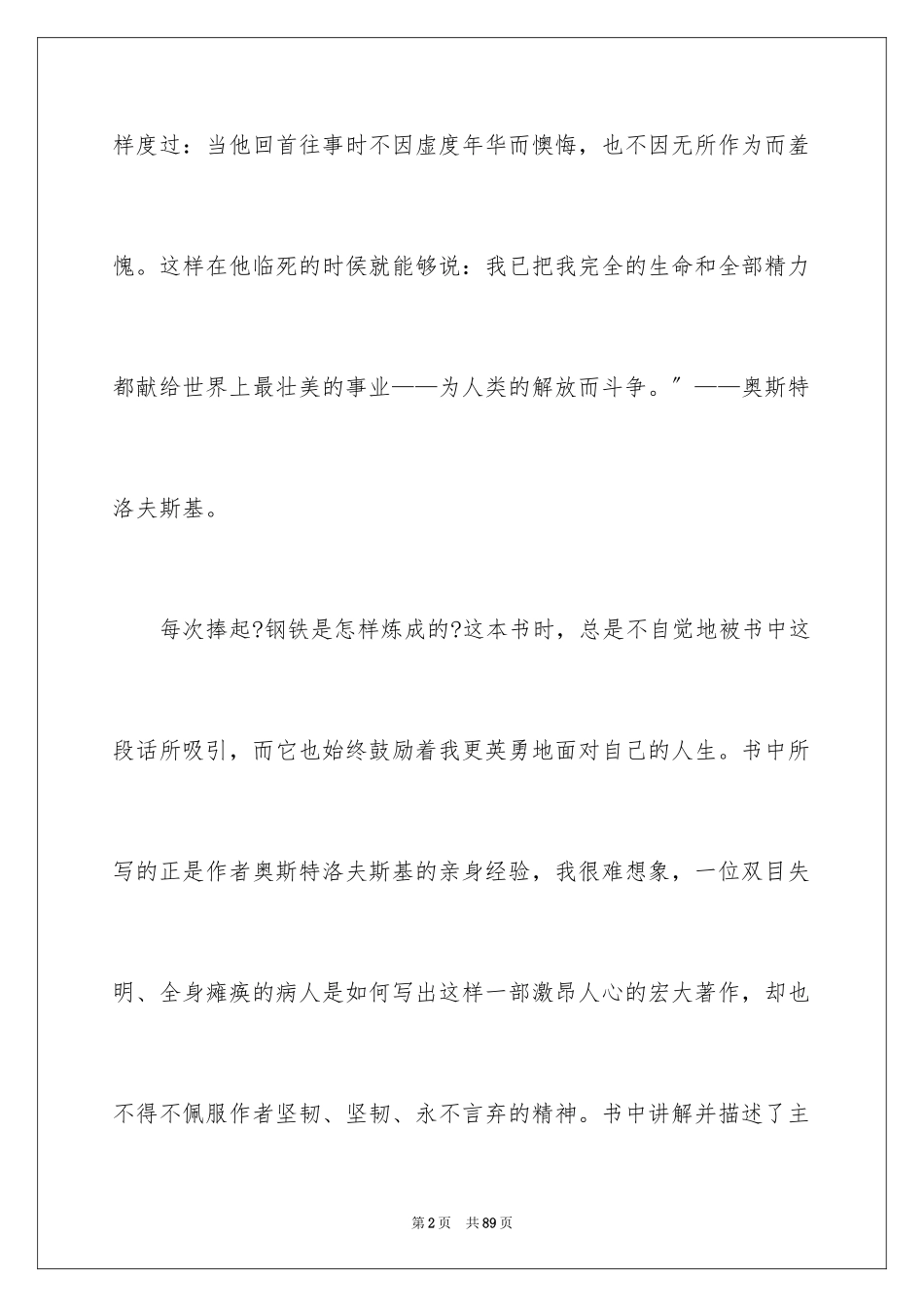 2023护士演讲稿213范文.docx_第2页