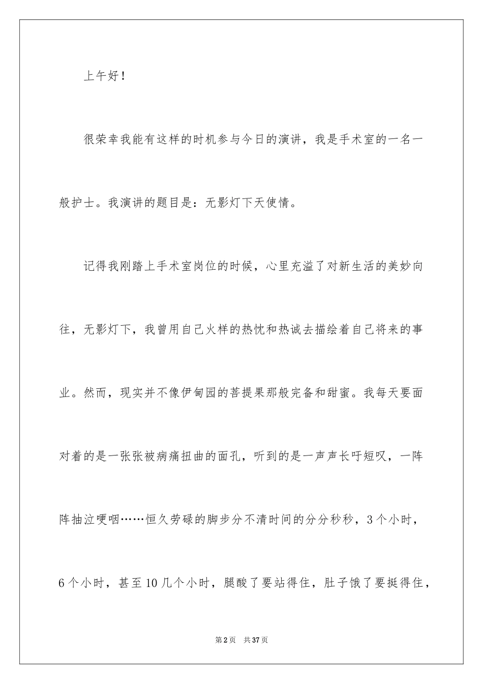 2023护士演讲稿227范文.docx_第2页