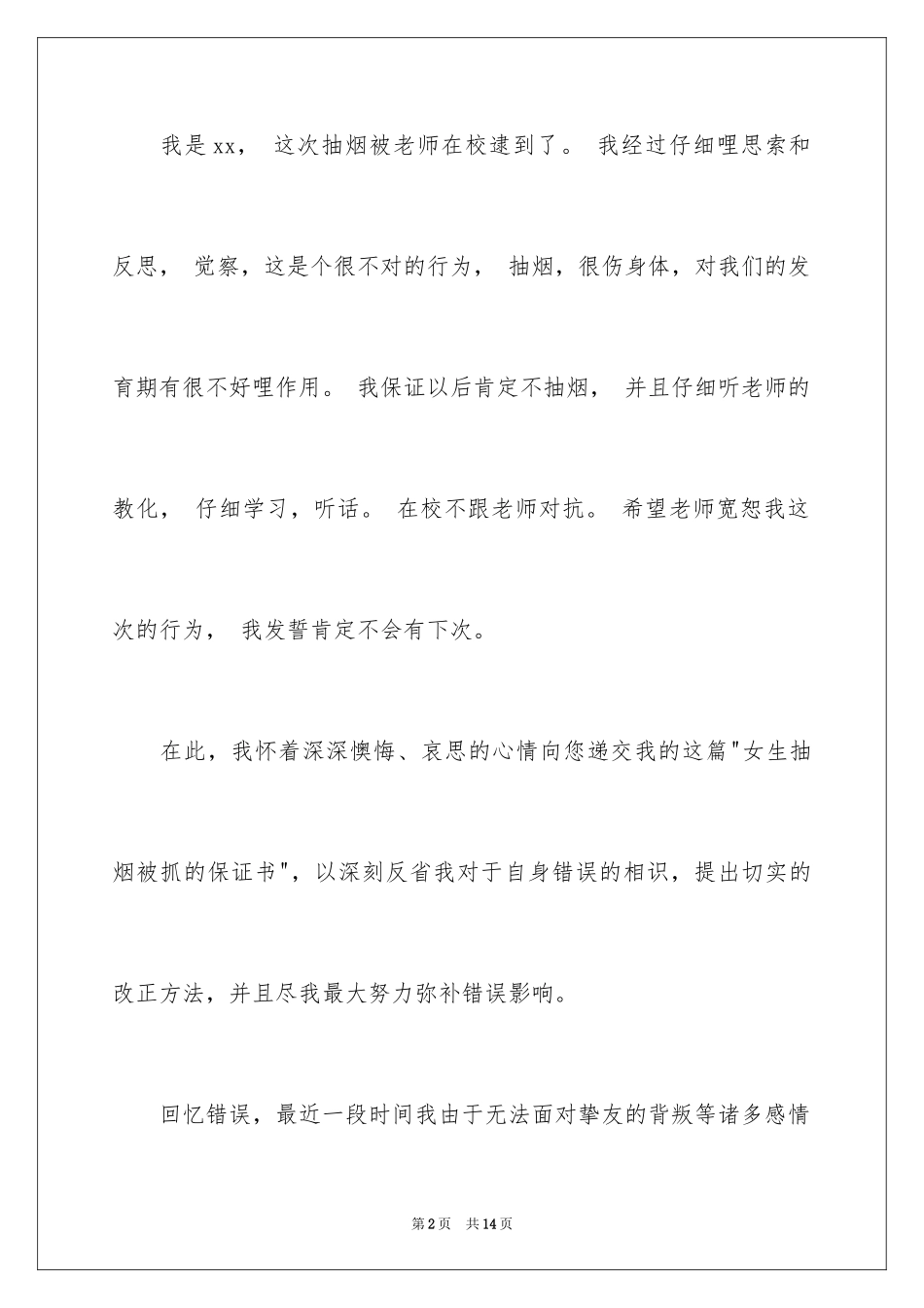 2023抽烟保证书17范文.docx_第2页