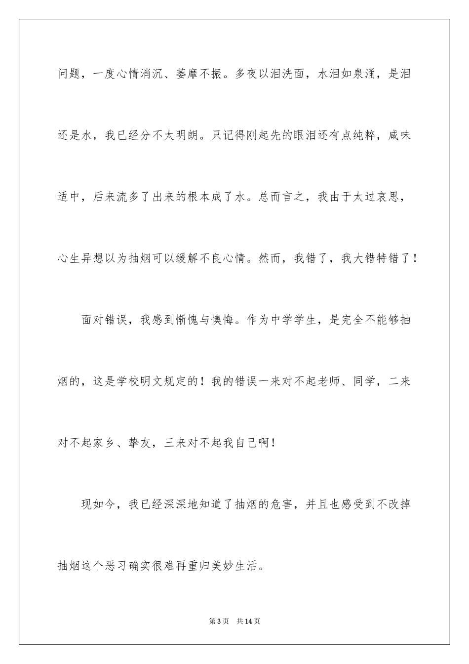 2023抽烟保证书17范文.docx_第3页