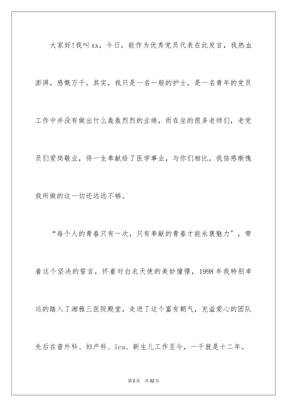 2023护士演讲稿27范文.docx_第2页