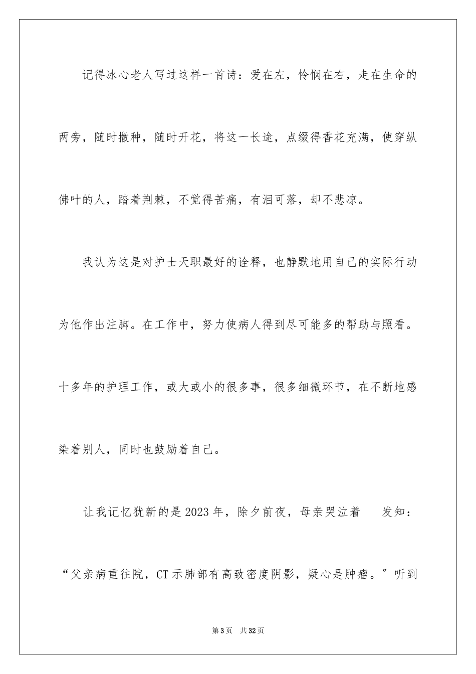 2023护士演讲稿27范文.docx_第3页