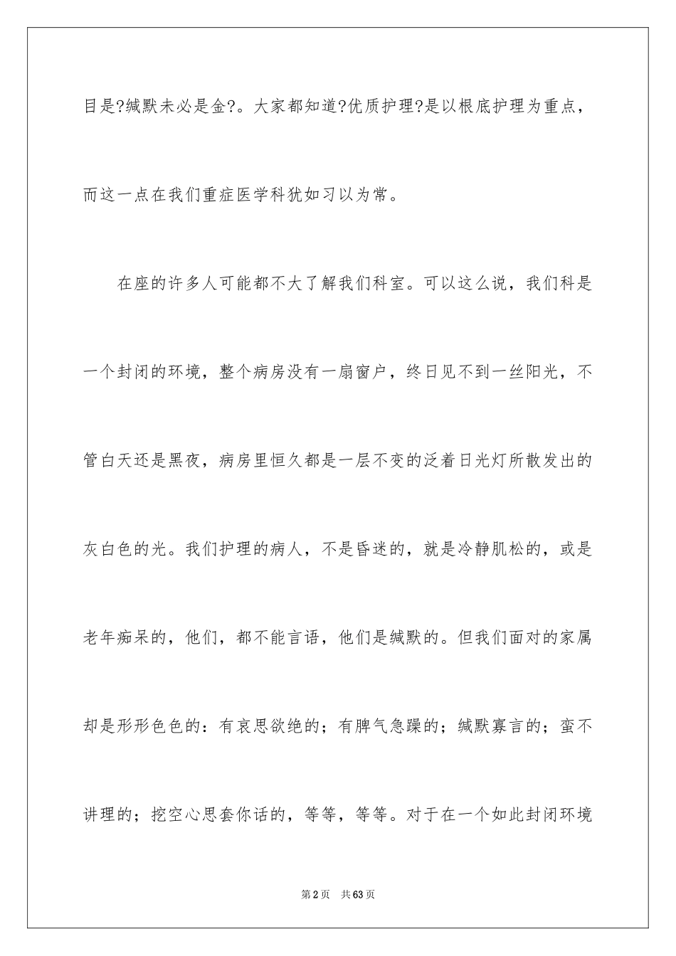 2023护士演讲稿242范文.docx_第2页