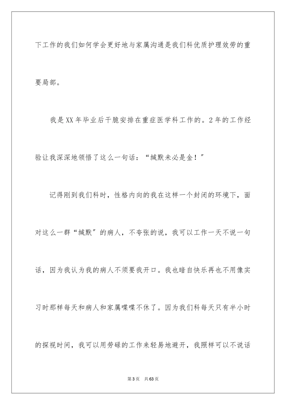 2023护士演讲稿242范文.docx_第3页