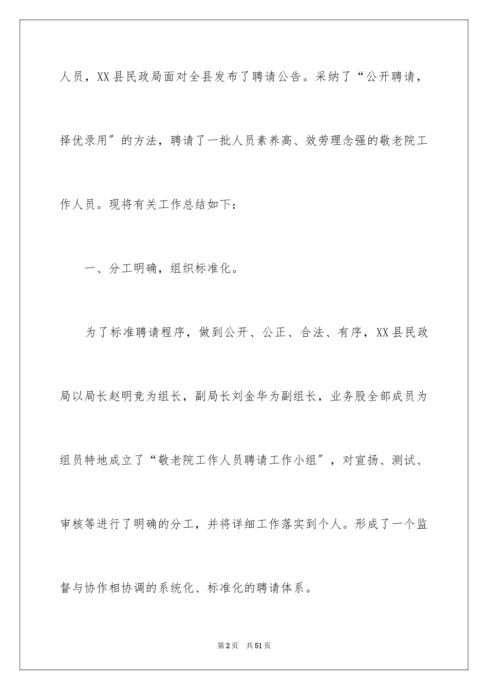 2023护理年终工作总结17范文.docx_第2页