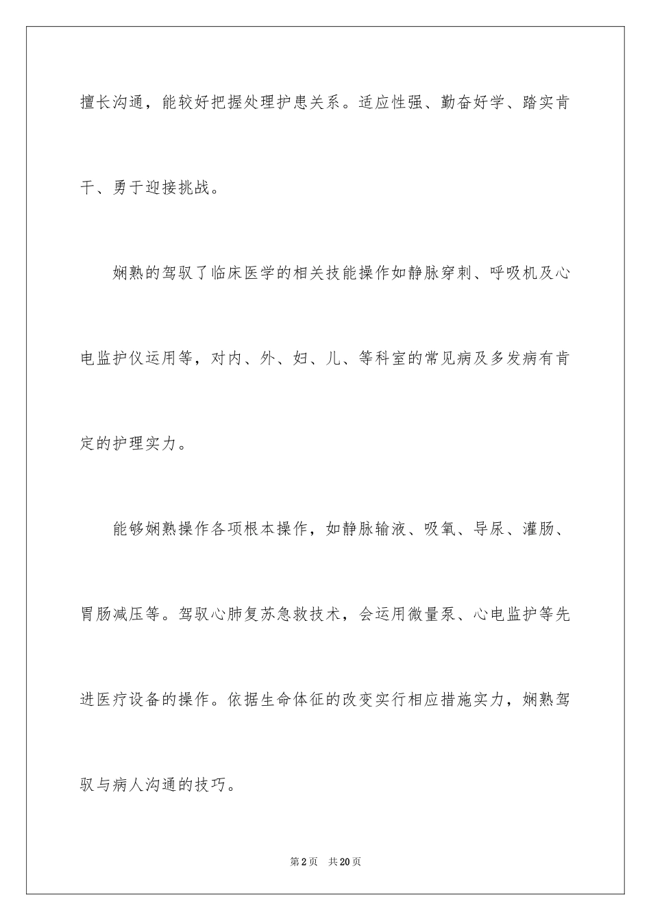 2023护理求职信36范文.docx_第2页