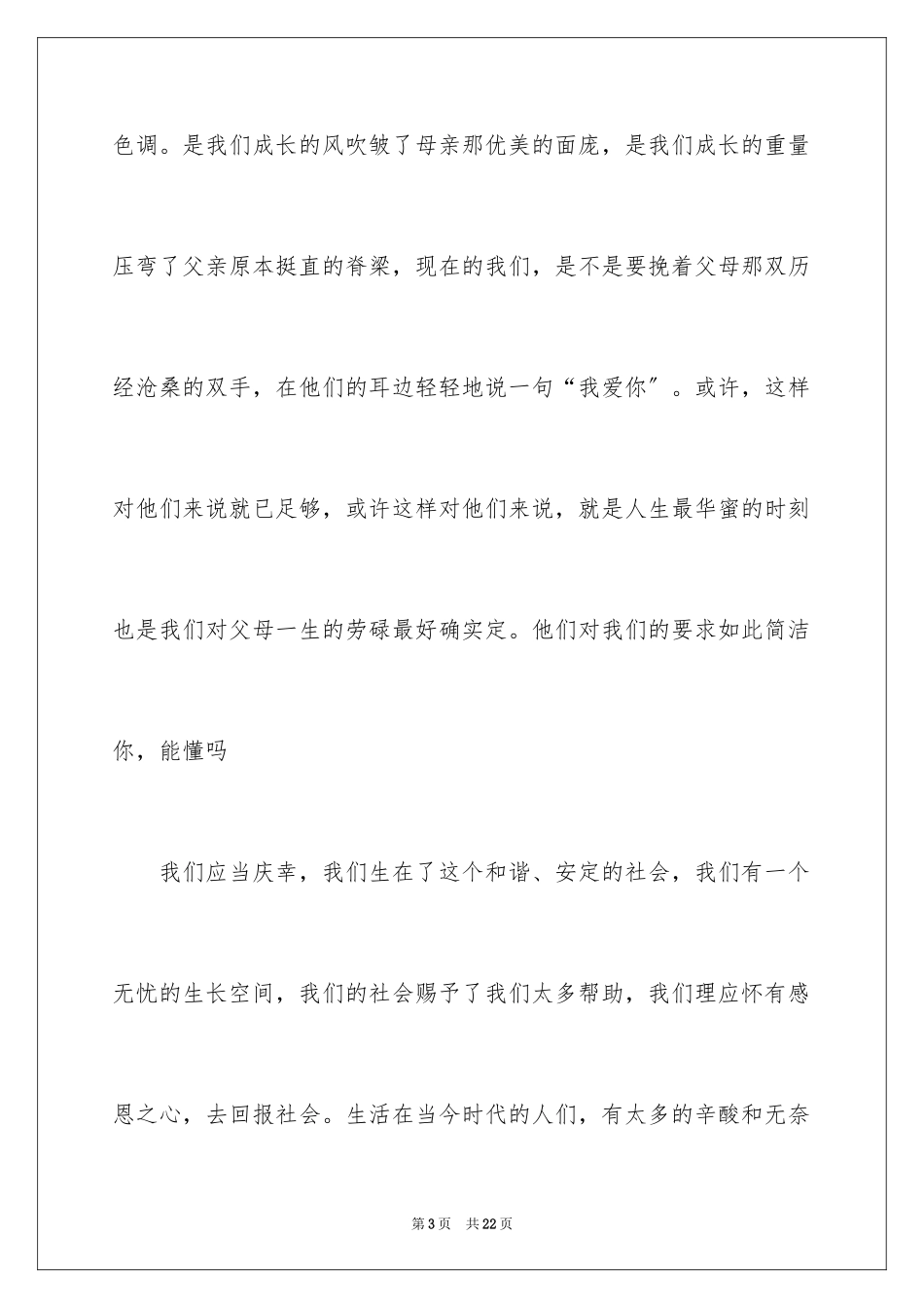 2023护士感恩医院演讲稿1范文.docx_第3页