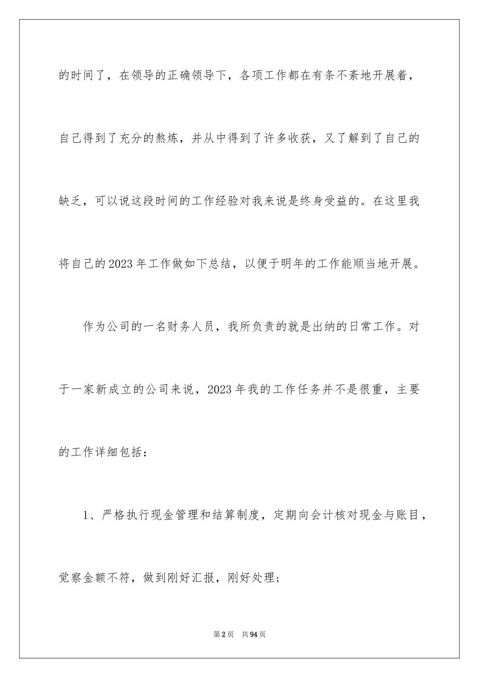 2023担保公司工作总结范文.docx_第2页