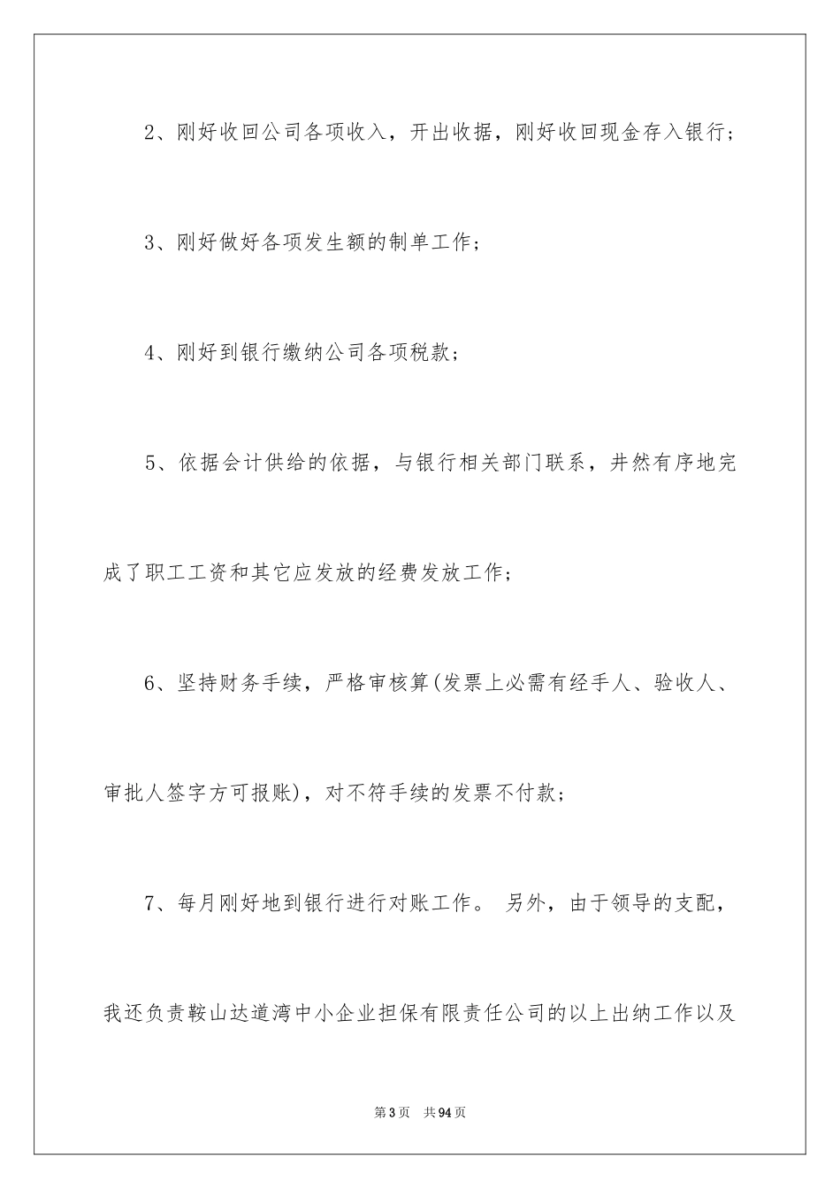 2023担保公司工作总结范文.docx_第3页