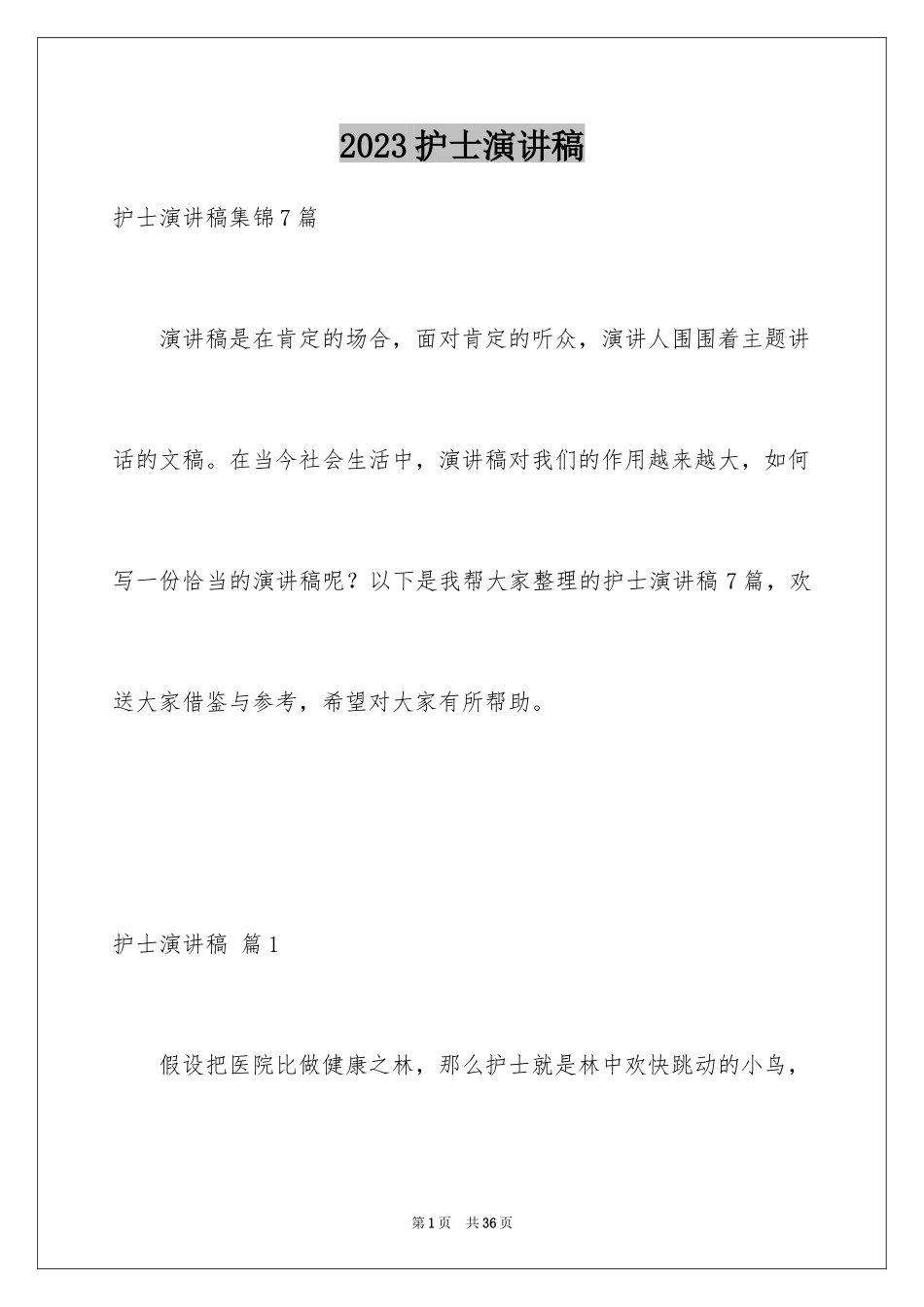 2023护士演讲稿246范文.docx_第1页