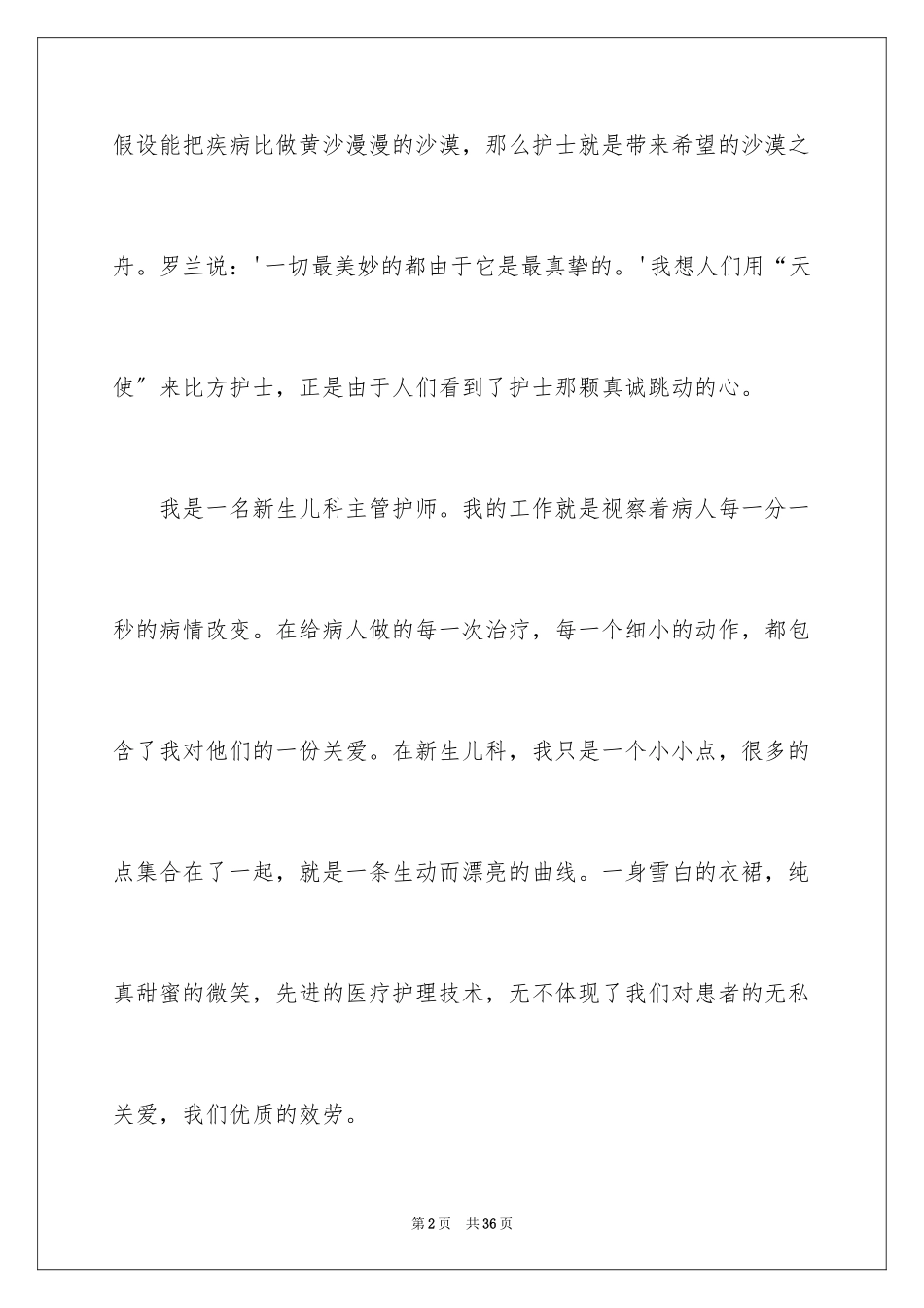 2023护士演讲稿246范文.docx_第2页