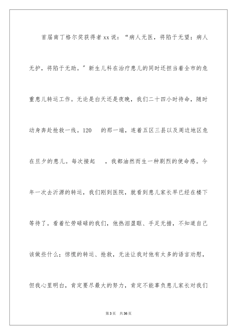 2023护士演讲稿246范文.docx_第3页