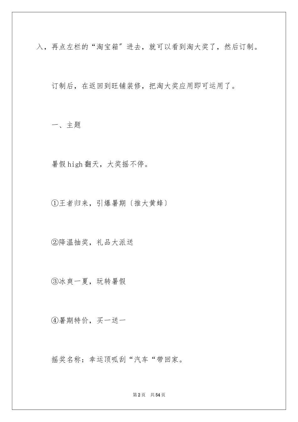 2023抽奖活动策划书范文.docx_第2页