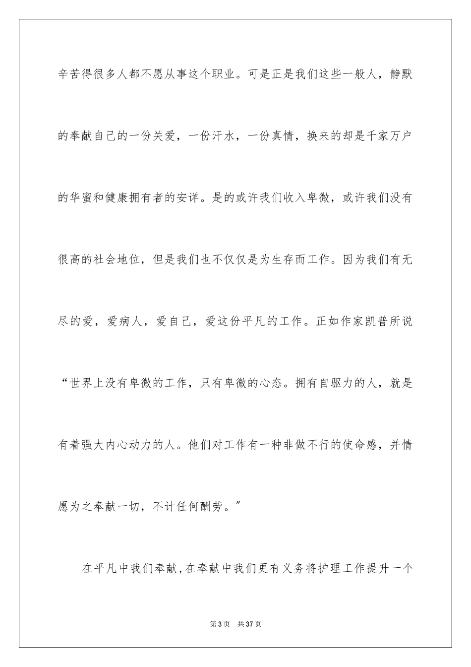 2023护士演讲稿253范文.docx_第3页