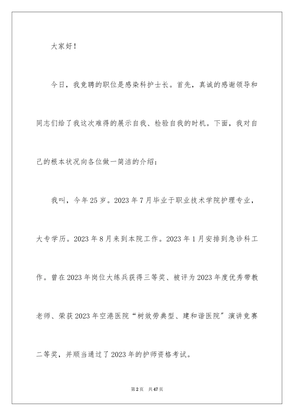 2023护士演讲稿316范文.docx_第2页