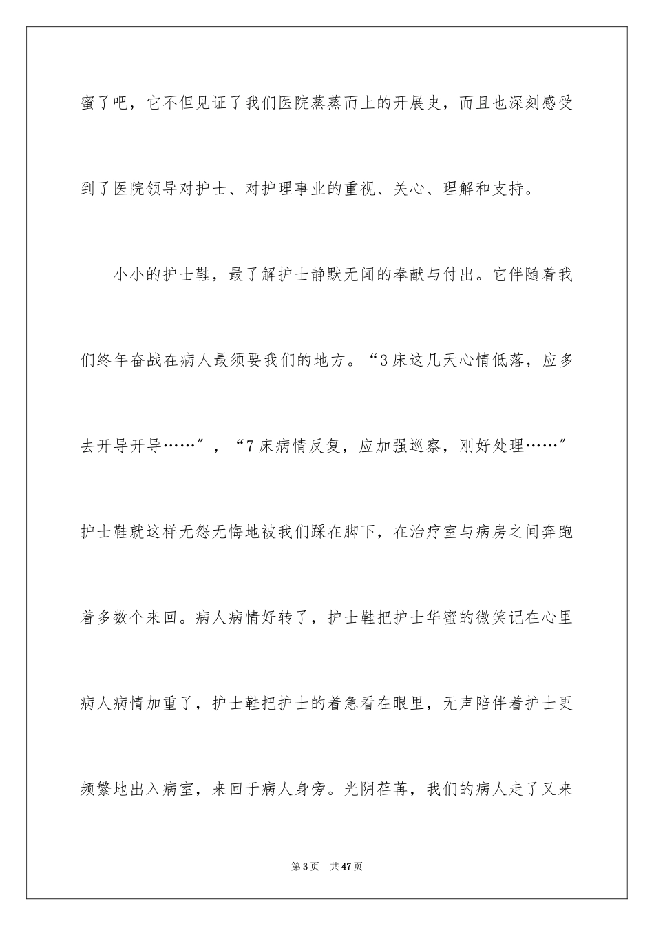 2023护士演讲稿231范文.docx_第3页