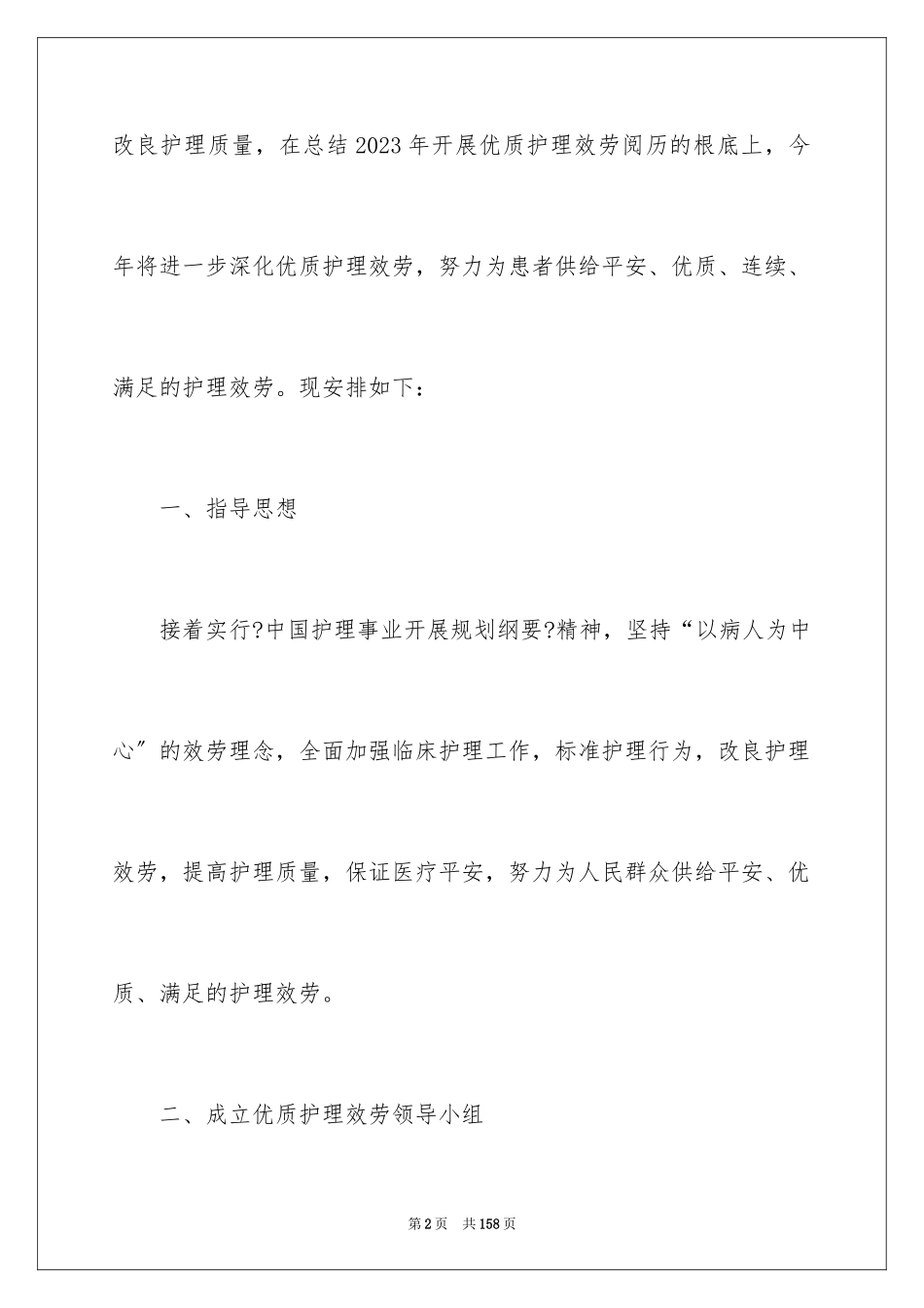 2023护理服务工作计划1范文.docx_第2页