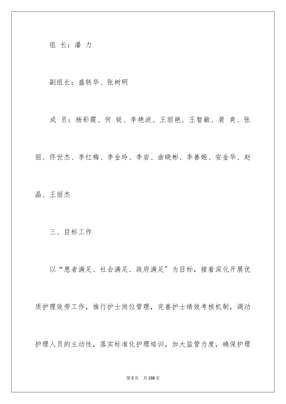 2023护理服务工作计划1范文.docx_第3页