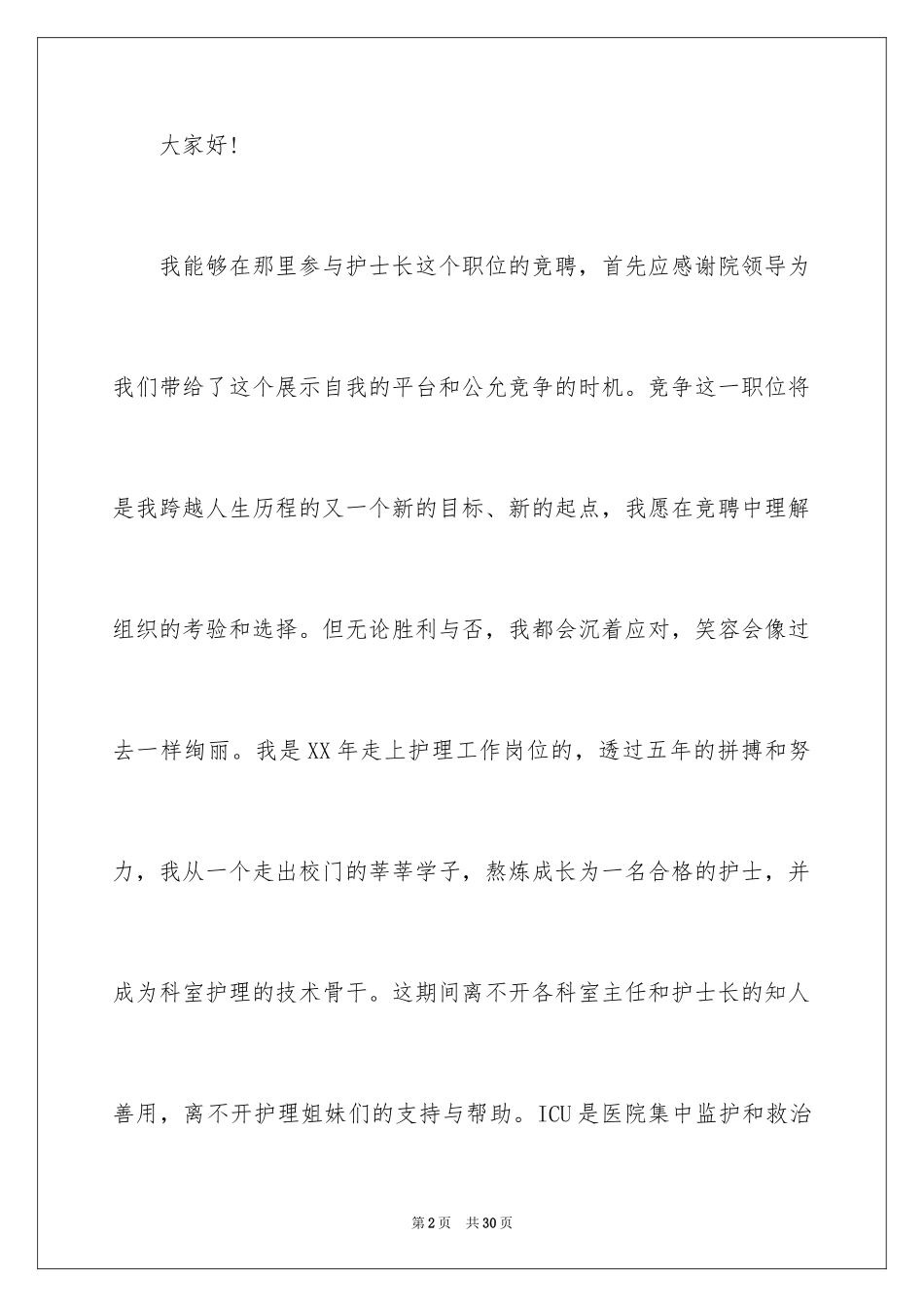 2023护士演讲稿274范文.docx_第2页
