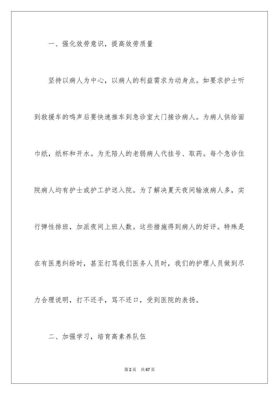 2023护理年终总结6范文.docx_第2页