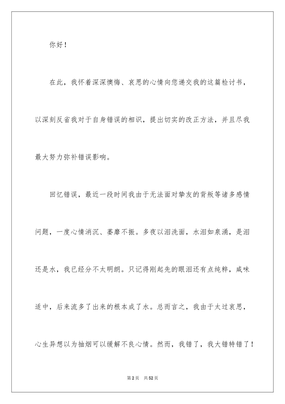 2023抽烟检讨书26范文.docx_第2页