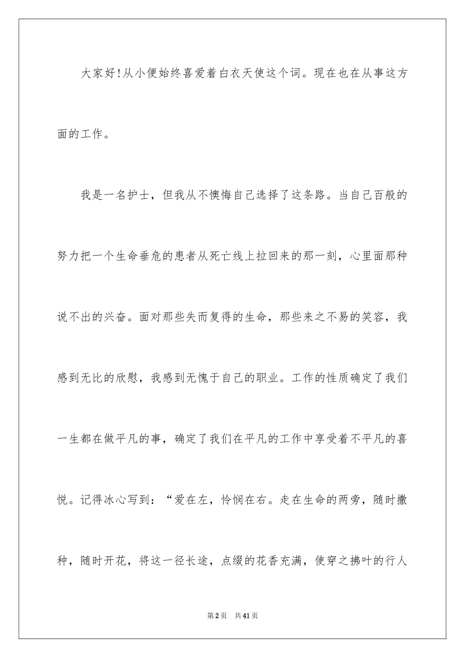 2023护士演讲稿191范文.docx_第2页