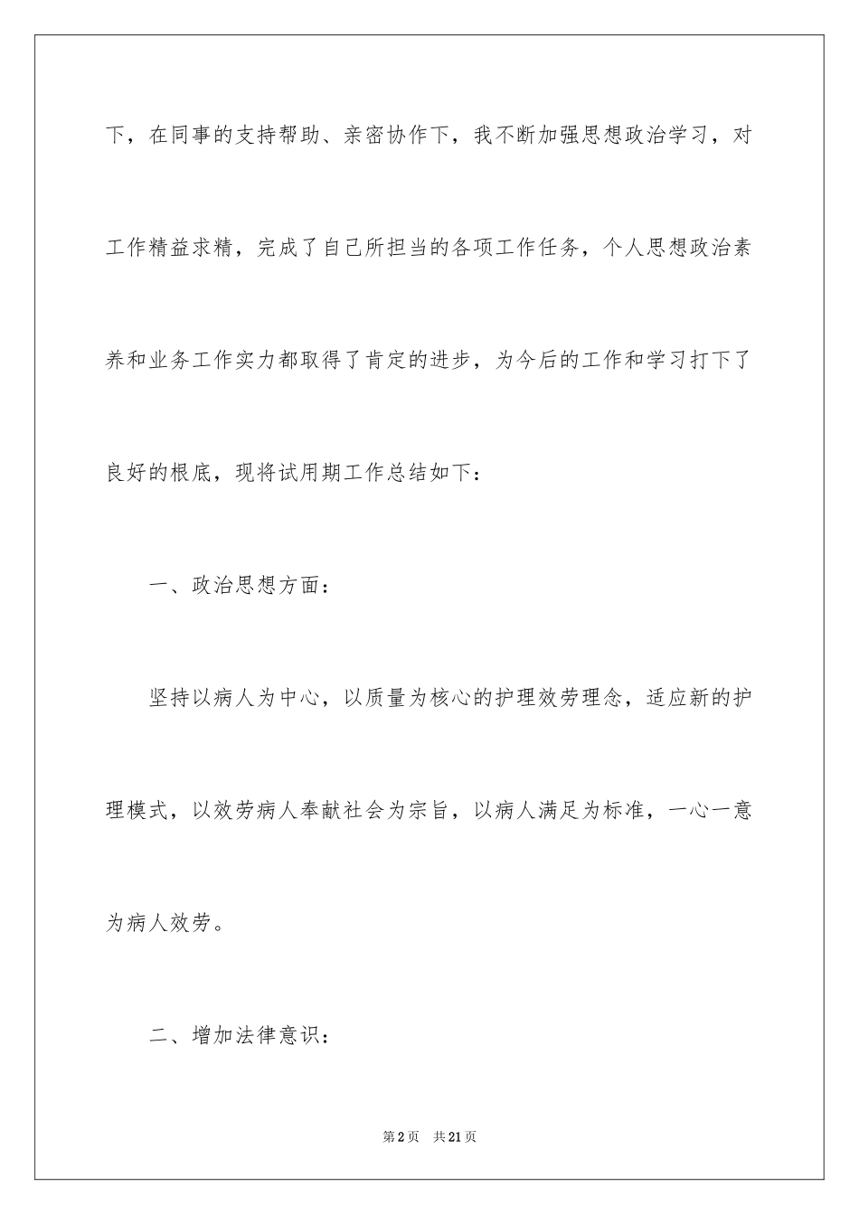 2023护士自我鉴定范文.docx_第2页