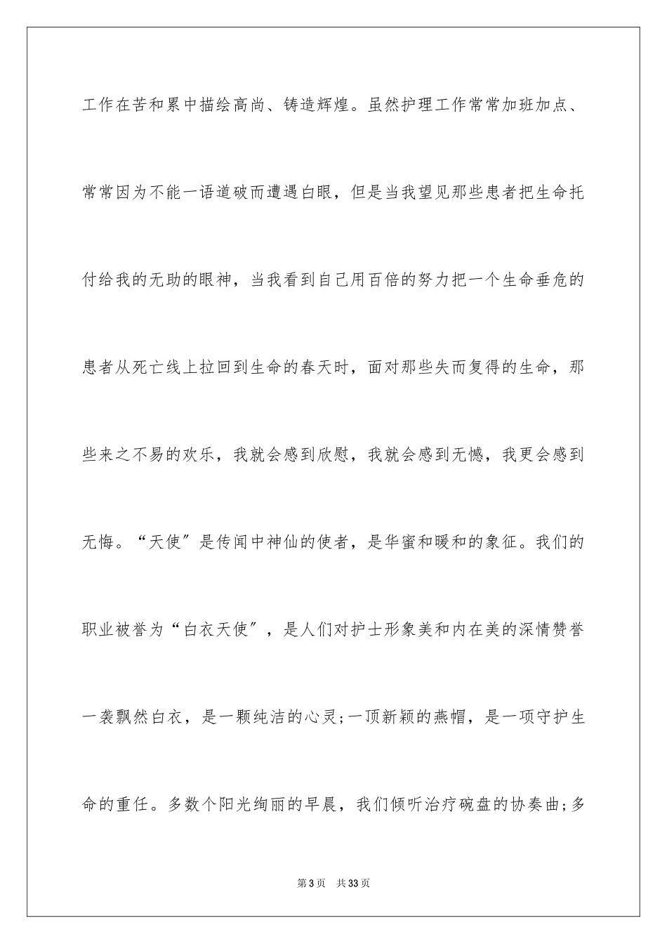 2023护士演讲稿282范文.docx_第3页