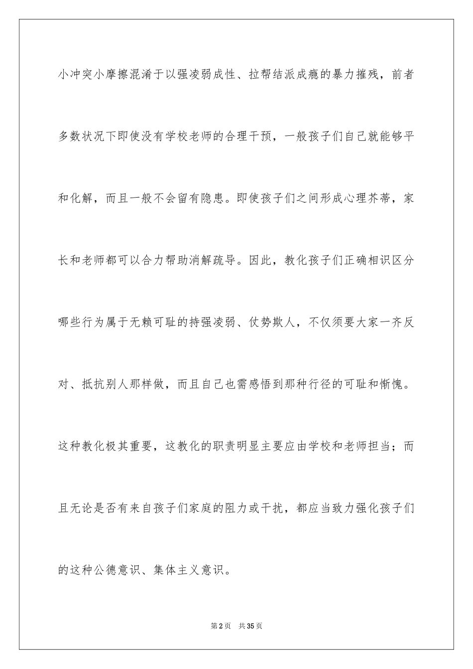 2023年反对校园暴力演讲稿1.docx_第2页
