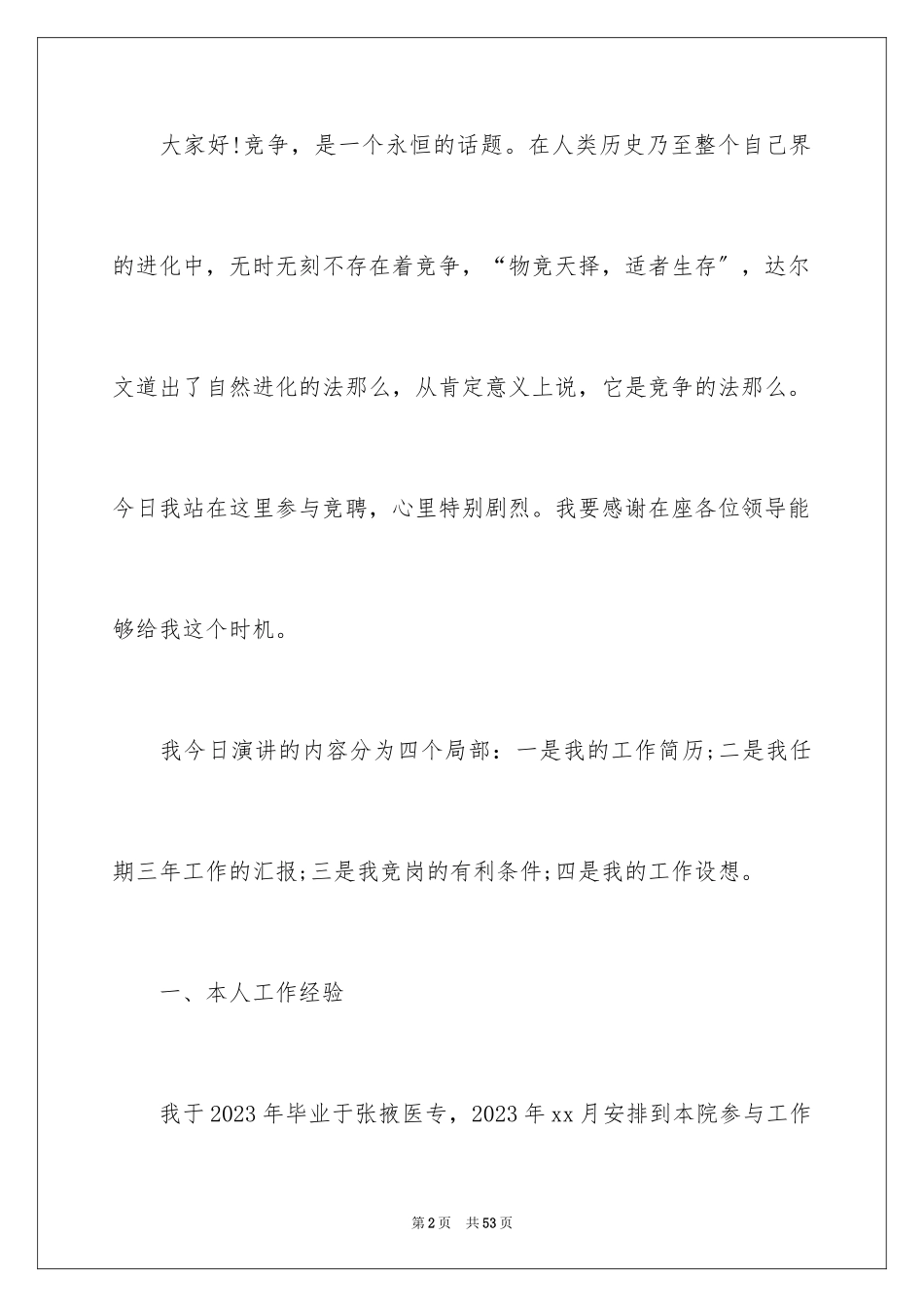 2023护士演讲稿385范文.docx_第2页