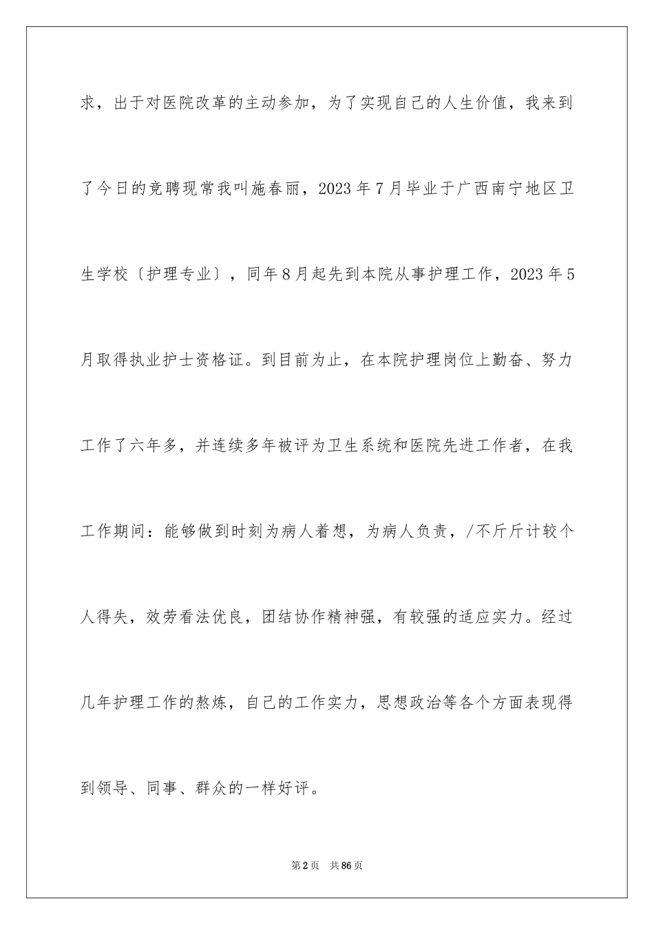 2023护士演讲稿533范文.docx_第2页