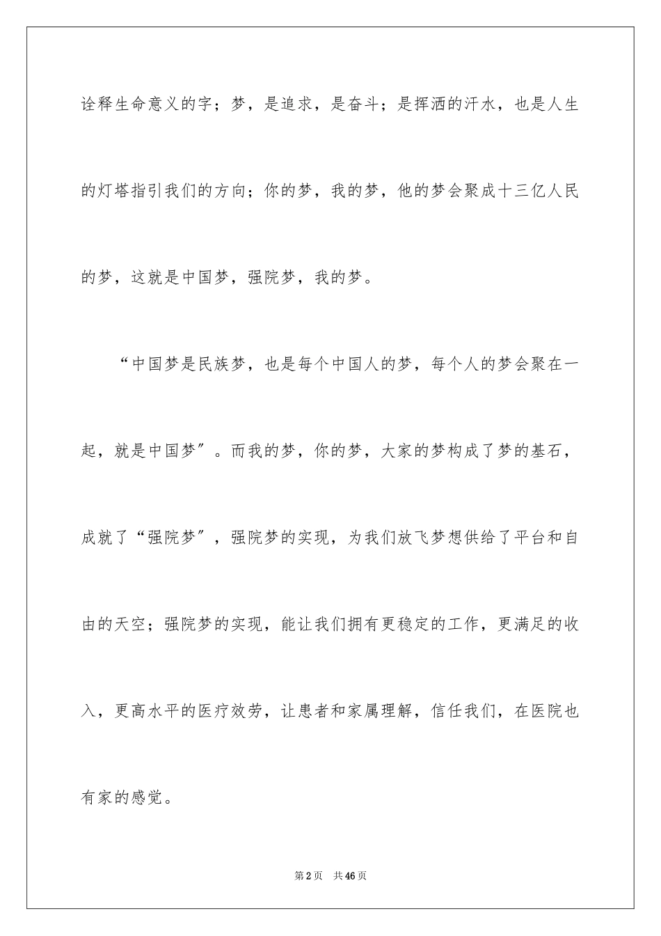 2023护士演讲稿291范文.docx_第2页