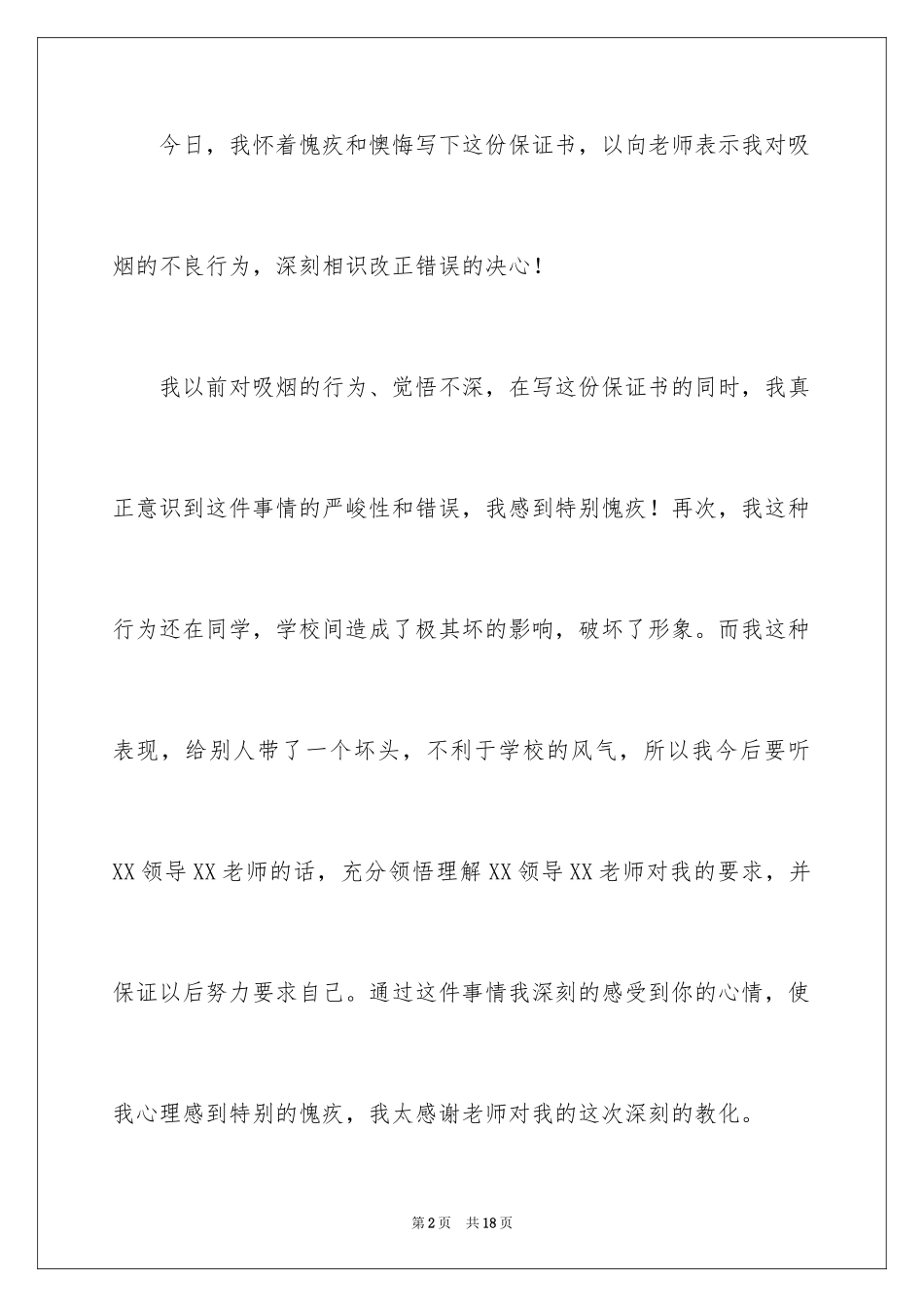 2023抽烟保证书8范文.docx_第2页