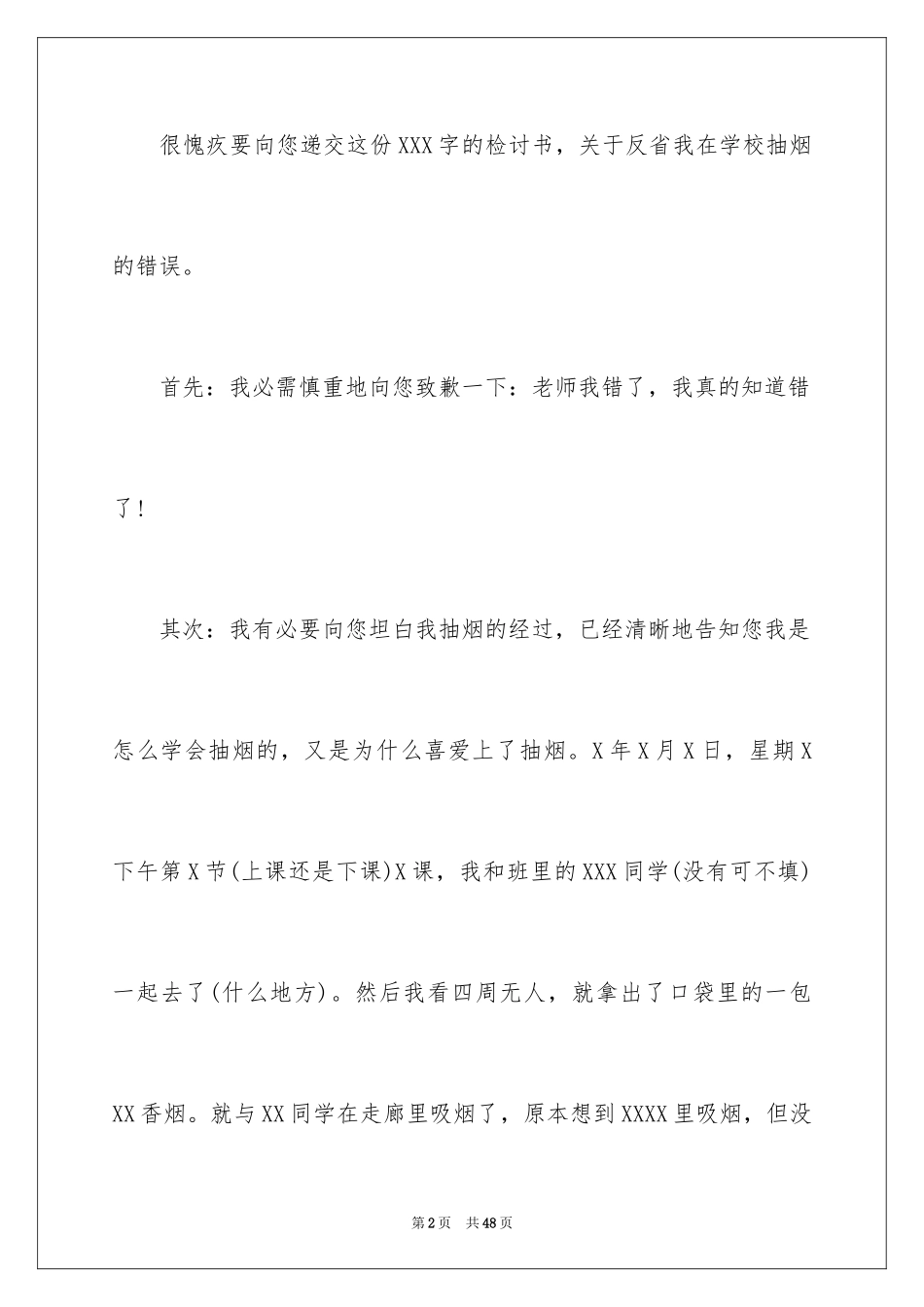 2023抽烟检讨书45范文.docx_第2页