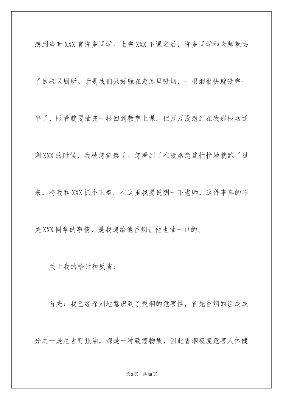 2023抽烟检讨书45范文.docx_第3页