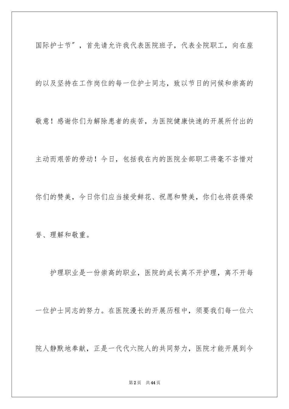 2023护士演讲稿361范文.docx_第2页